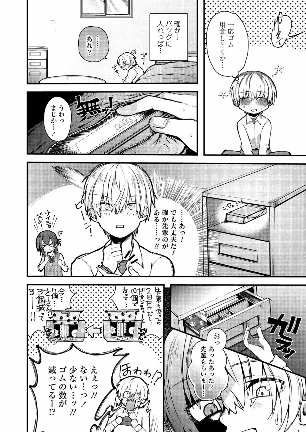 COMIC アオハ 2020冬 Page.209