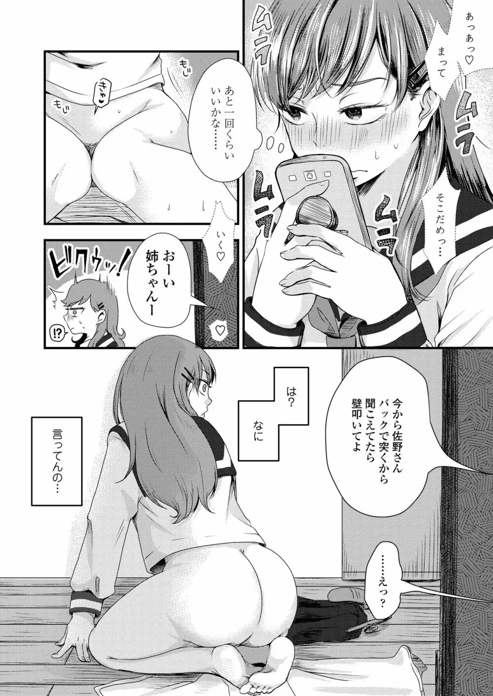 COMIC アオハ 2020冬 Page.265