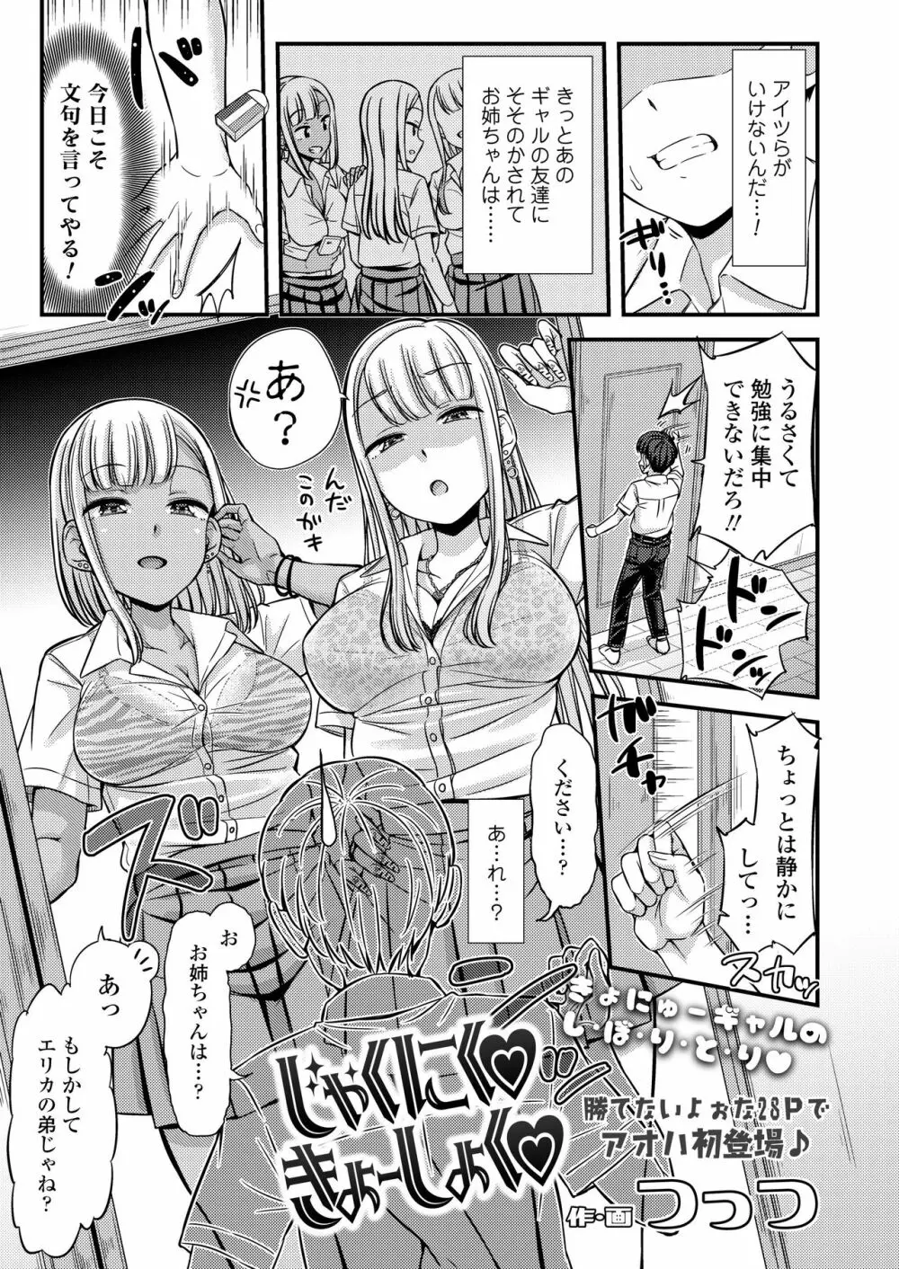 COMIC アオハ 2020冬 Page.31