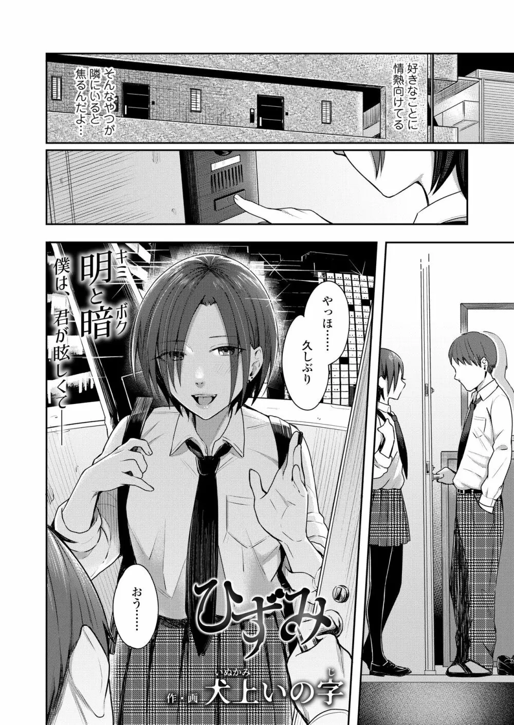 COMIC アオハ 2020冬 Page.319