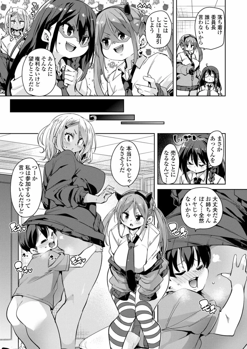 COMIC アオハ 2020冬 Page.65