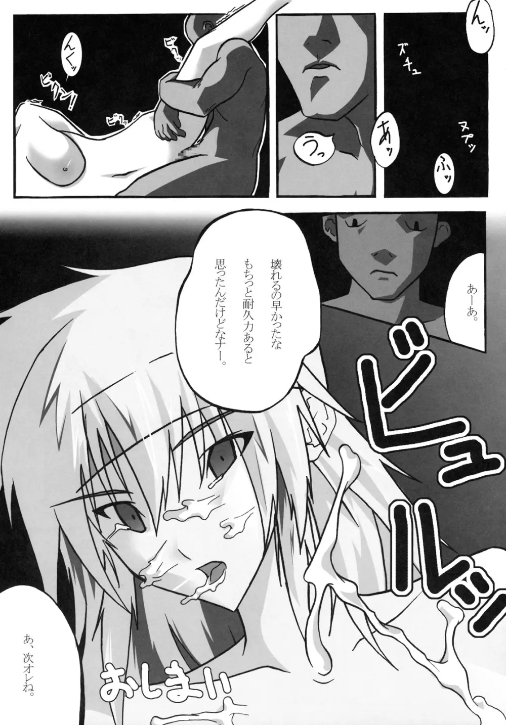 ばとるふぃーるどすぱろぼ Page.23