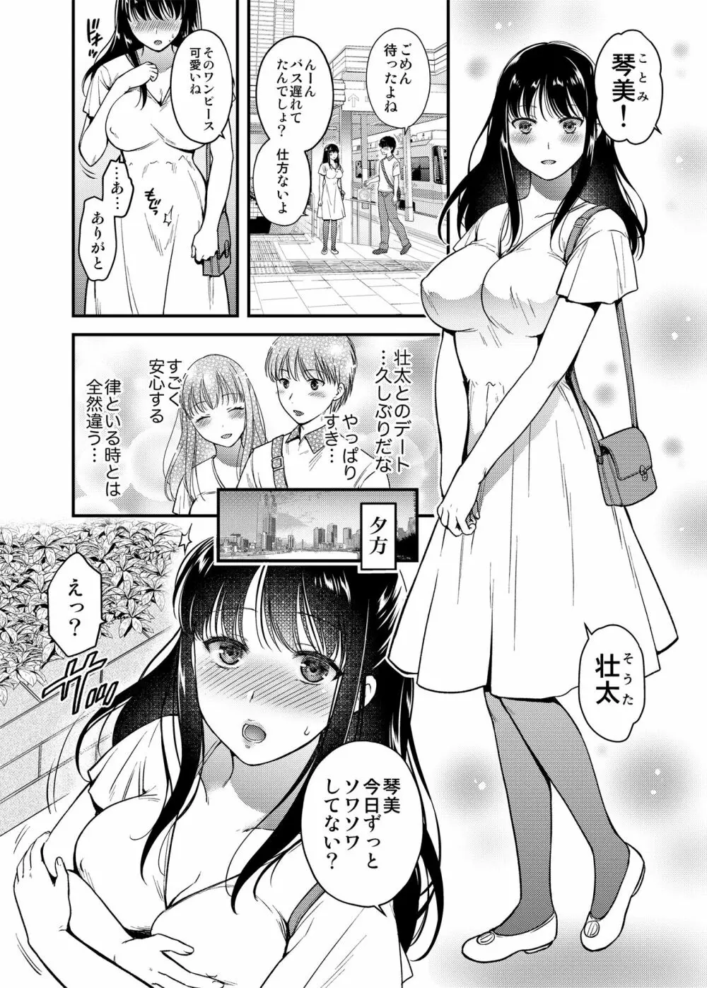 あなたの親友に抱かれて3 Page.6