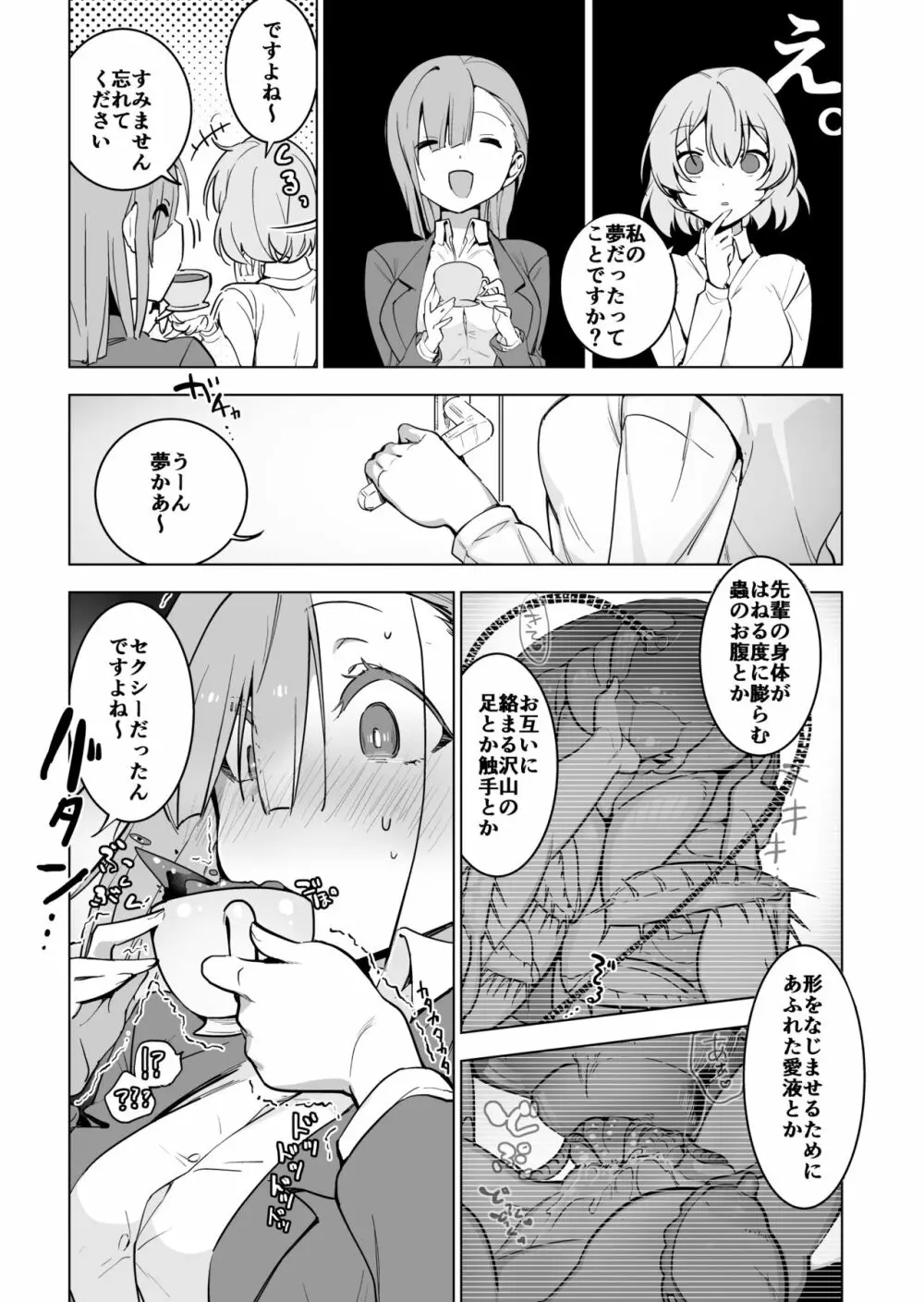 オフィスゴキメス Page.3