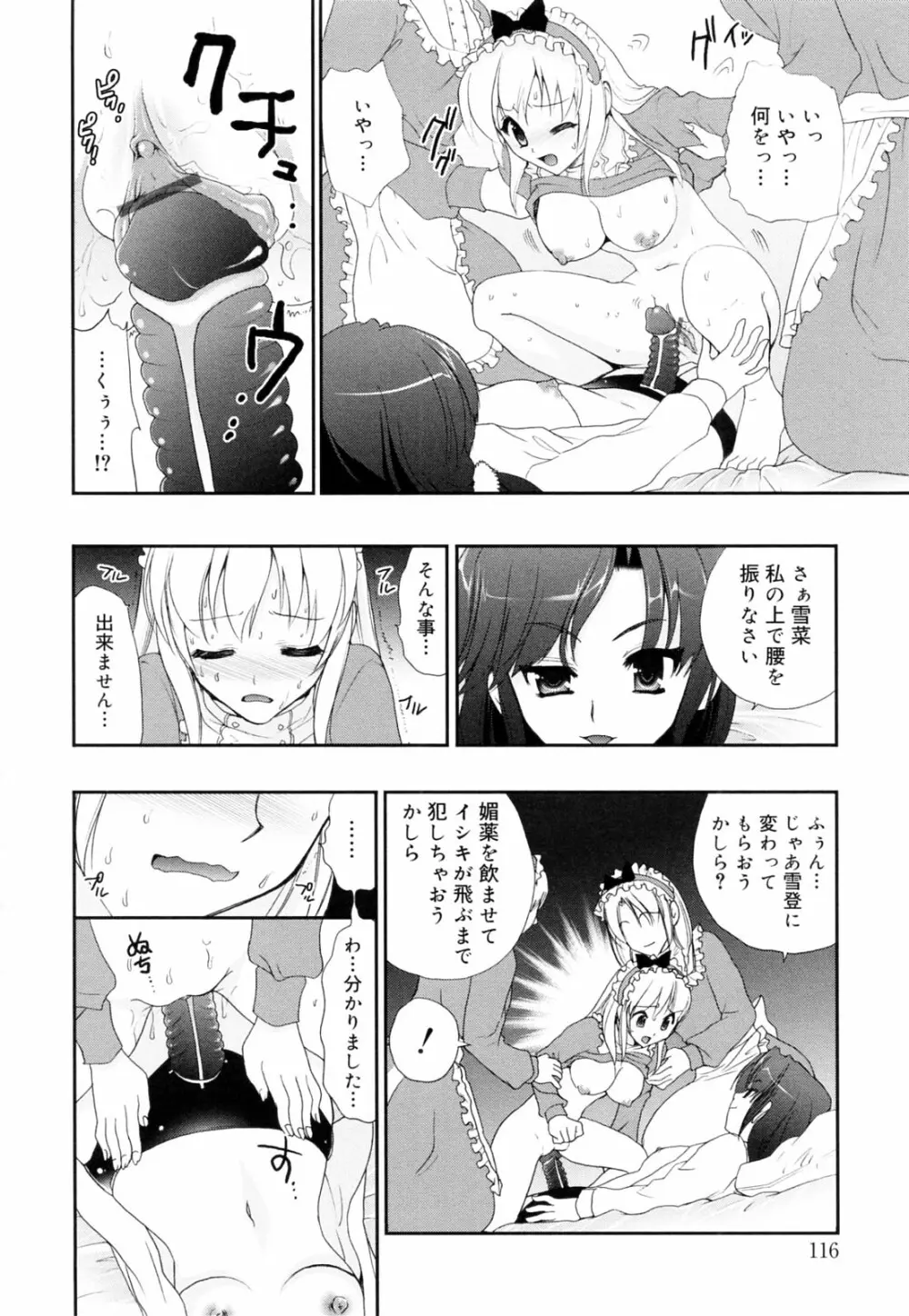 覚醒淫メイド Page.116