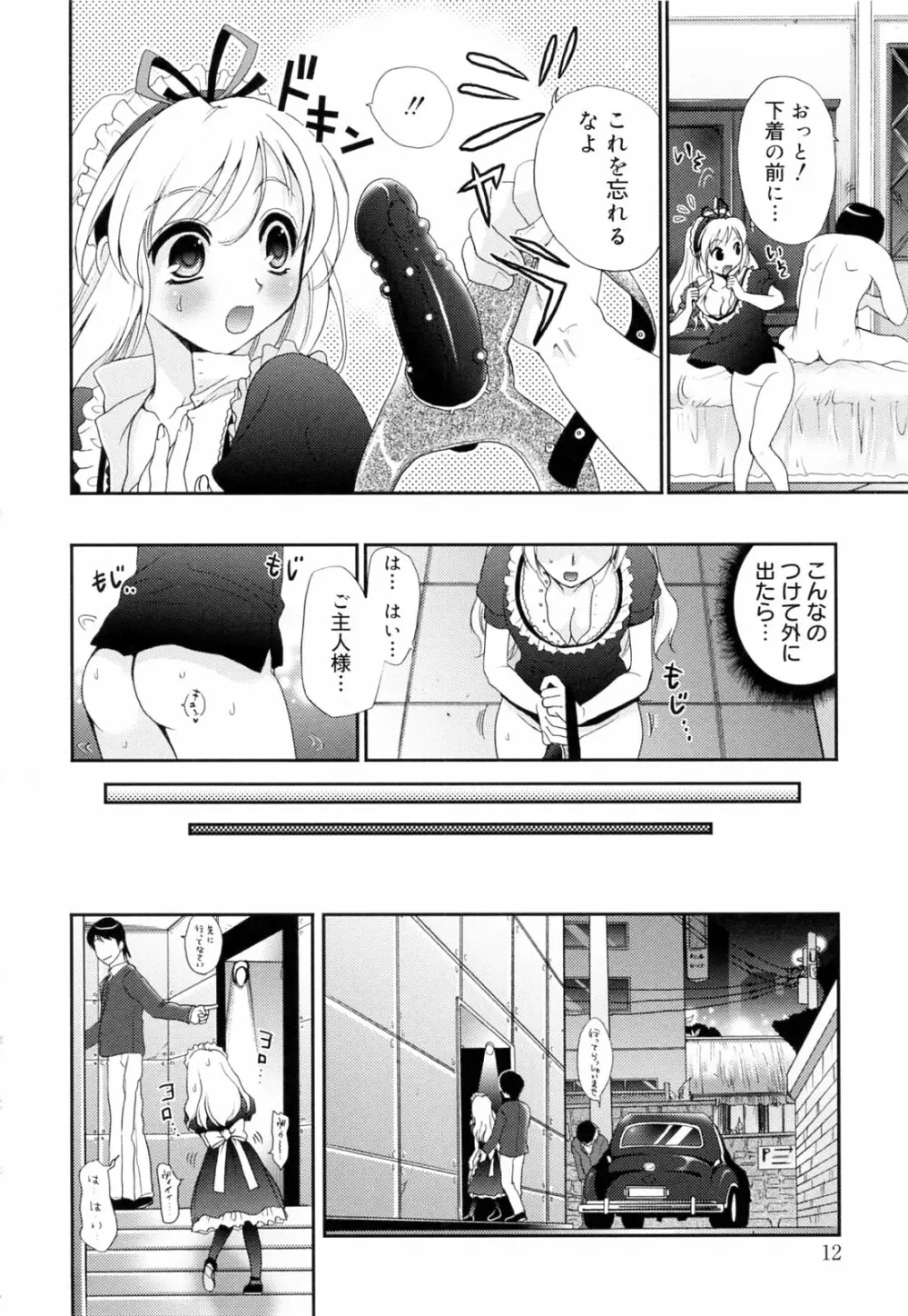 覚醒淫メイド Page.12