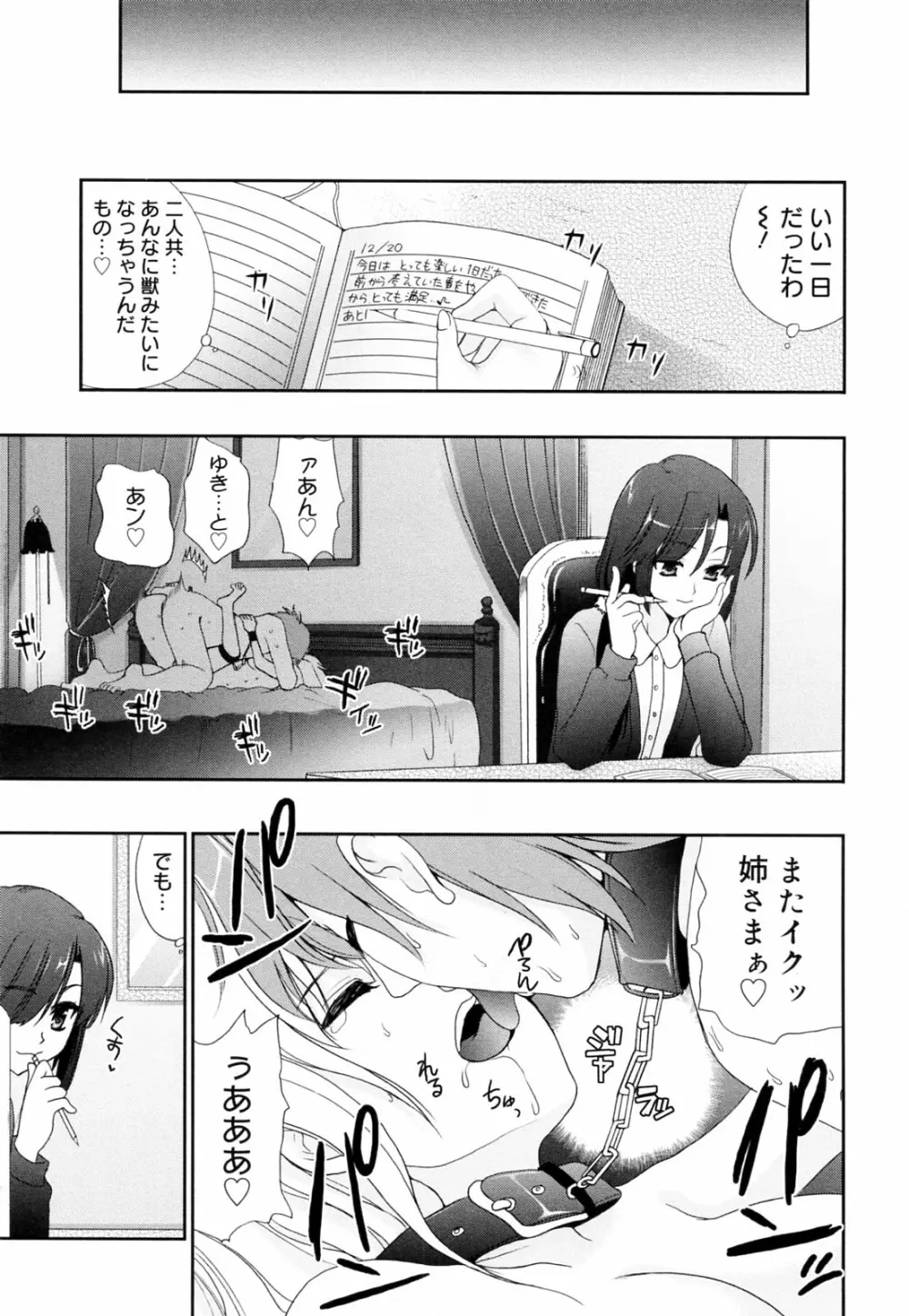 覚醒淫メイド Page.125