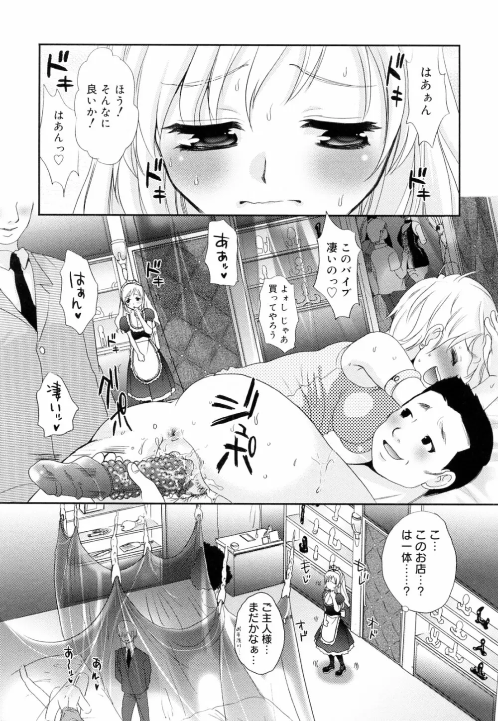 覚醒淫メイド Page.13