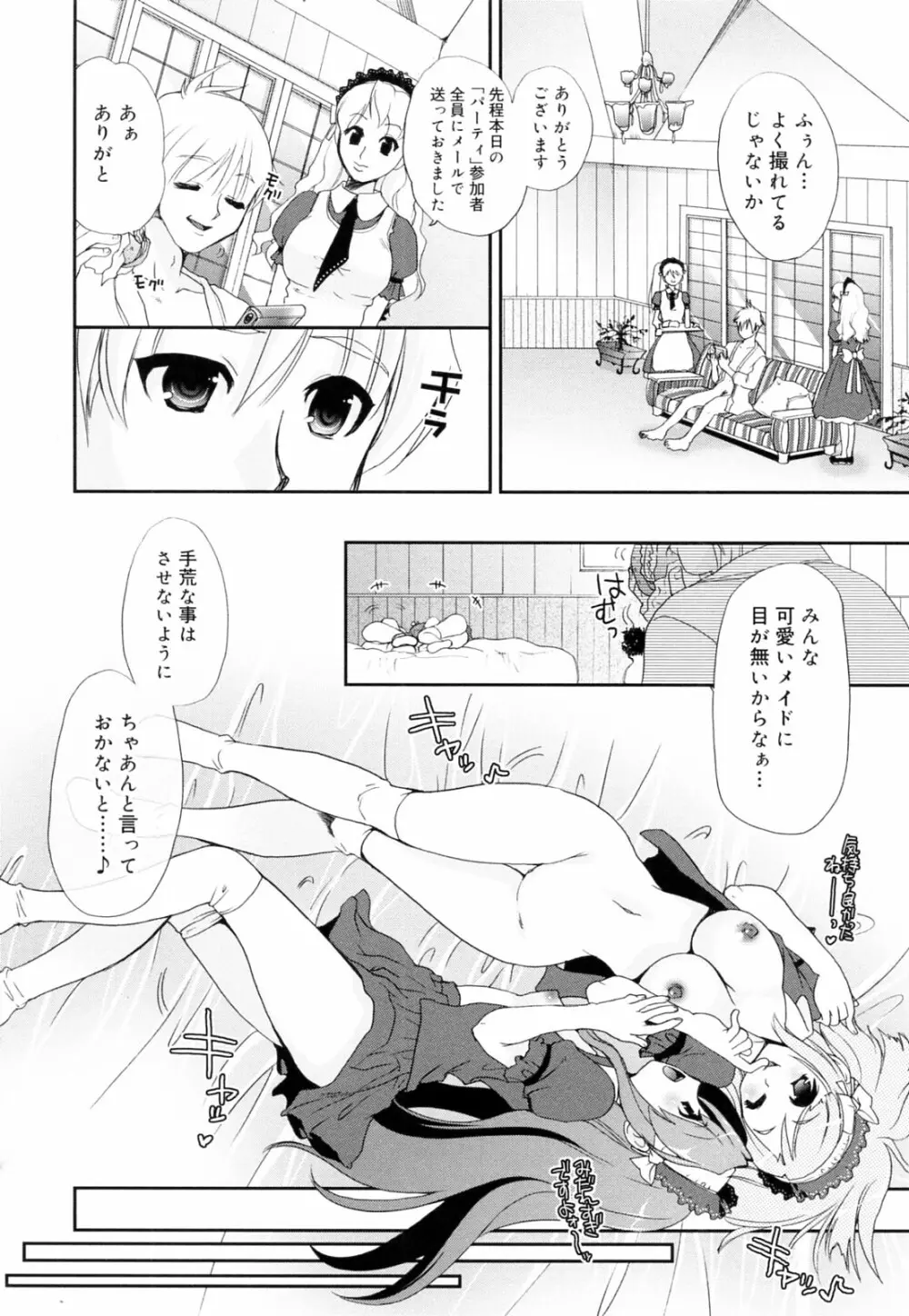 覚醒淫メイド Page.156