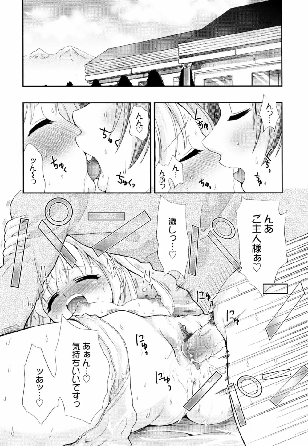 覚醒淫メイド Page.167