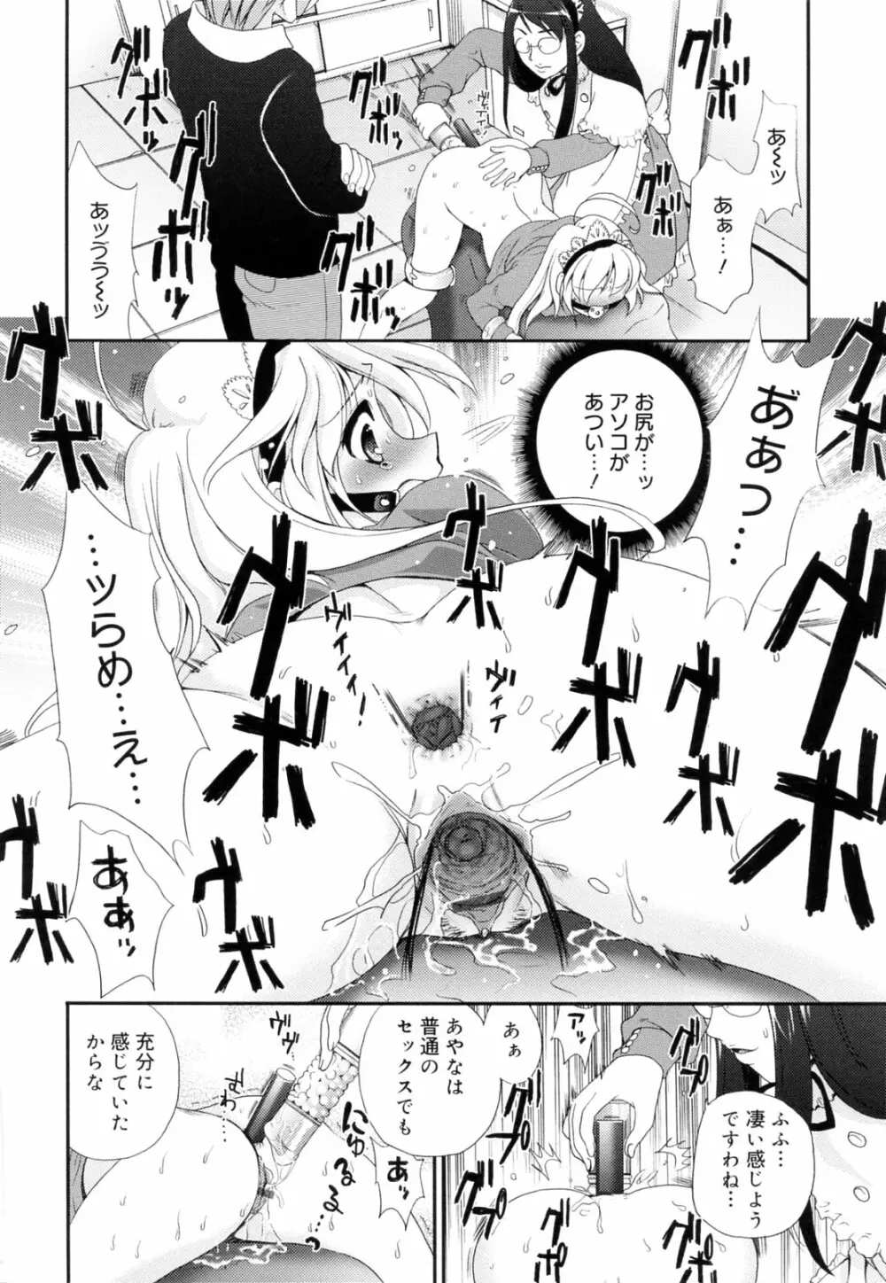 覚醒淫メイド Page.178