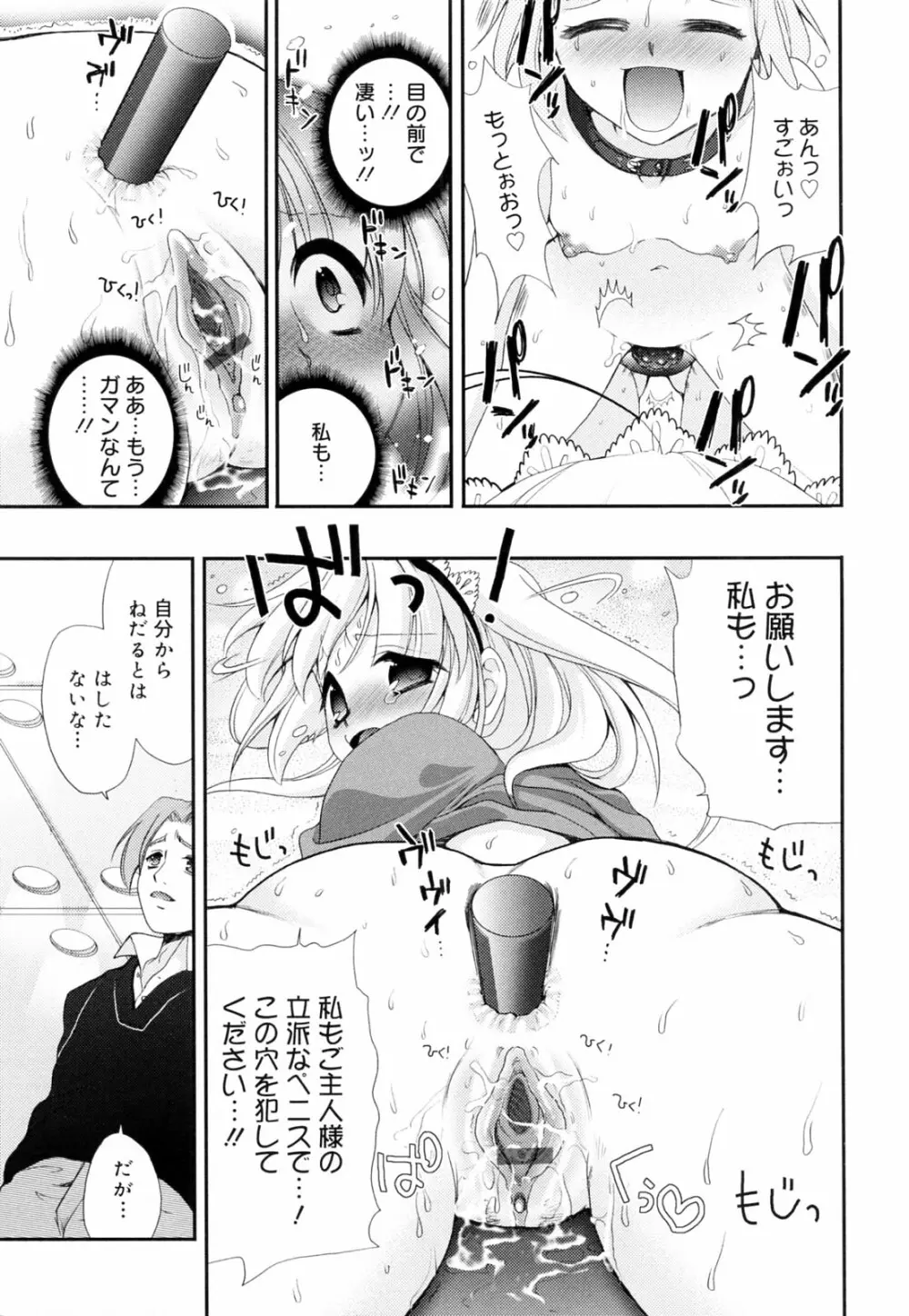 覚醒淫メイド Page.181