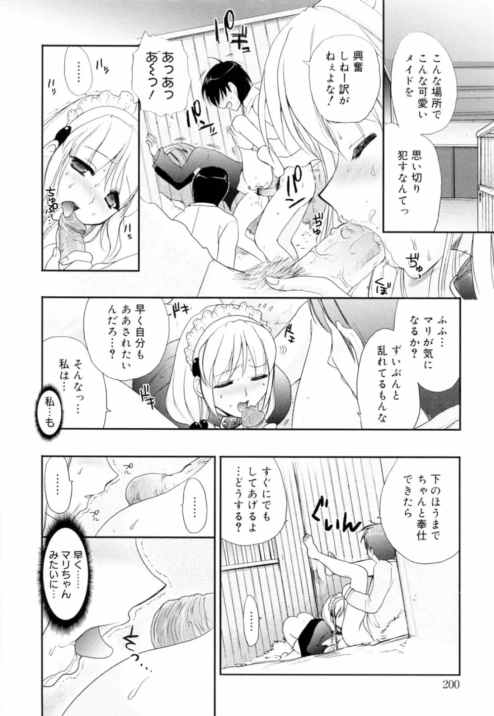 覚醒淫メイド Page.200