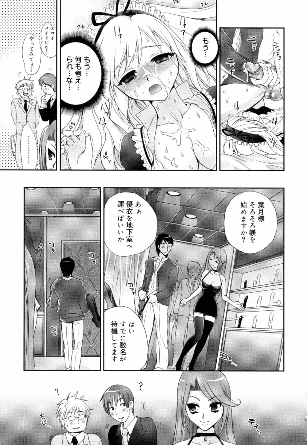 覚醒淫メイド Page.25