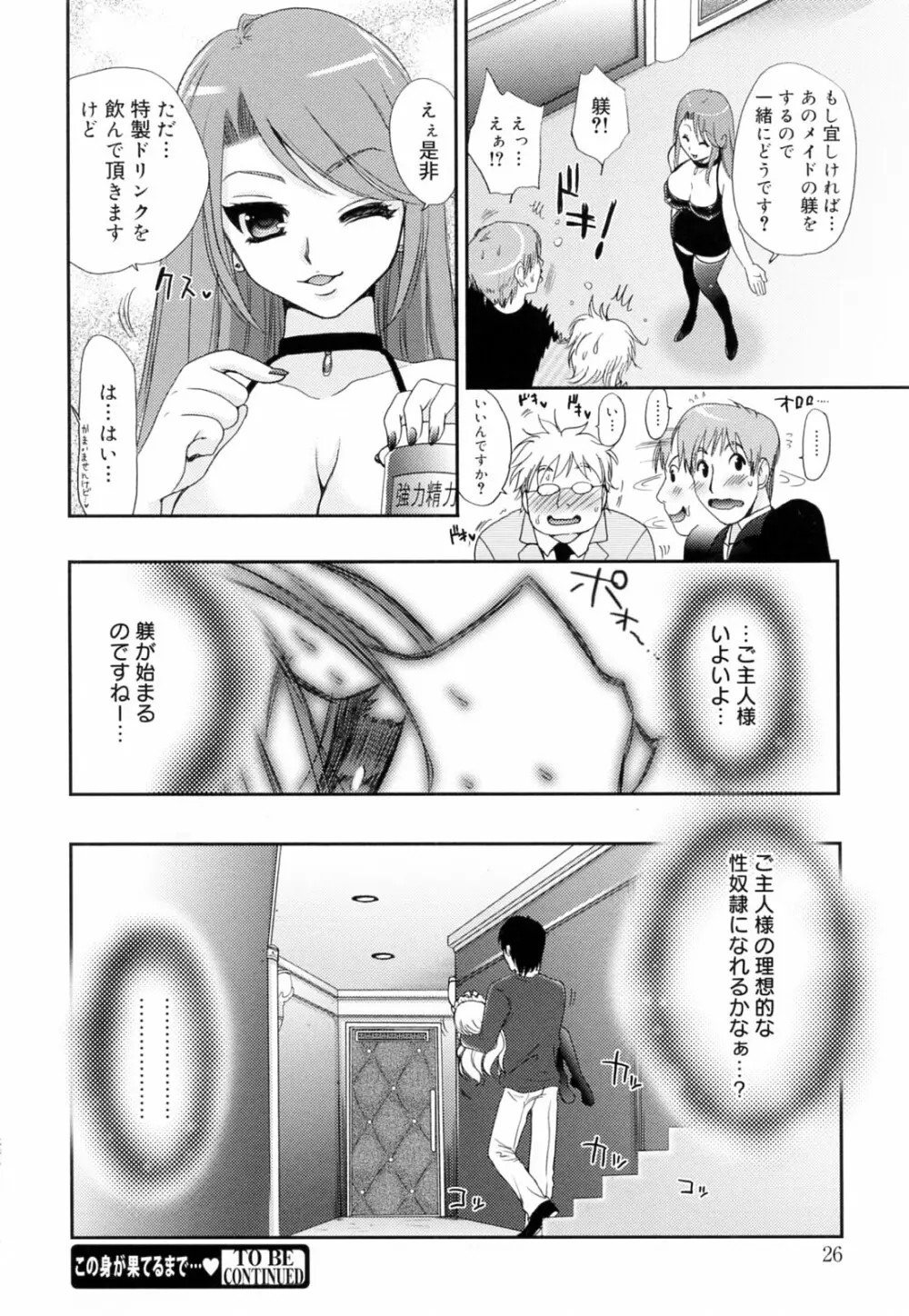 覚醒淫メイド Page.26