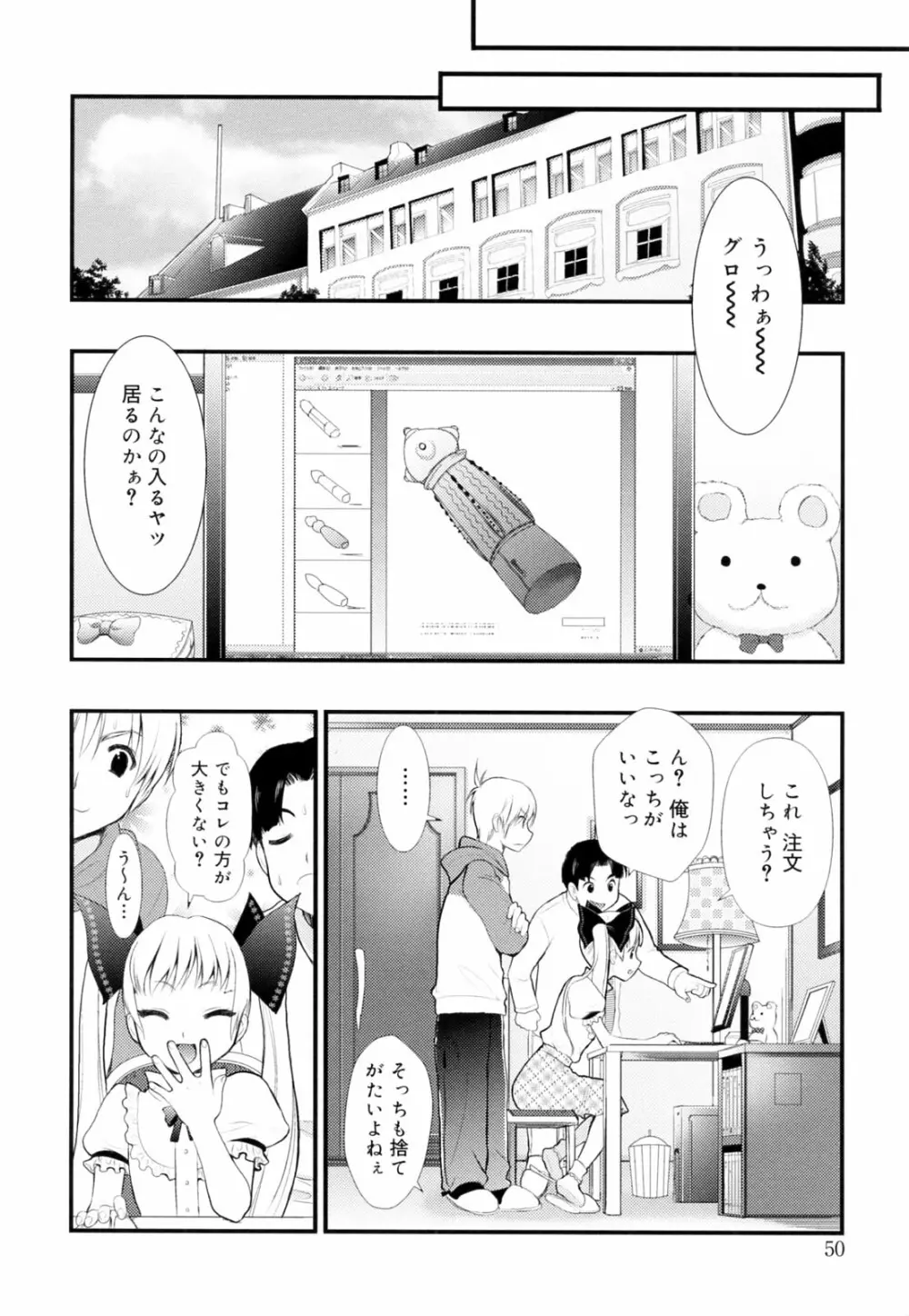 覚醒淫メイド Page.50