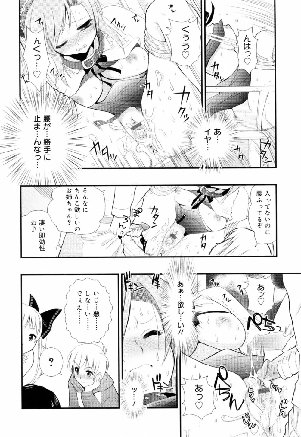 覚醒淫メイド Page.60