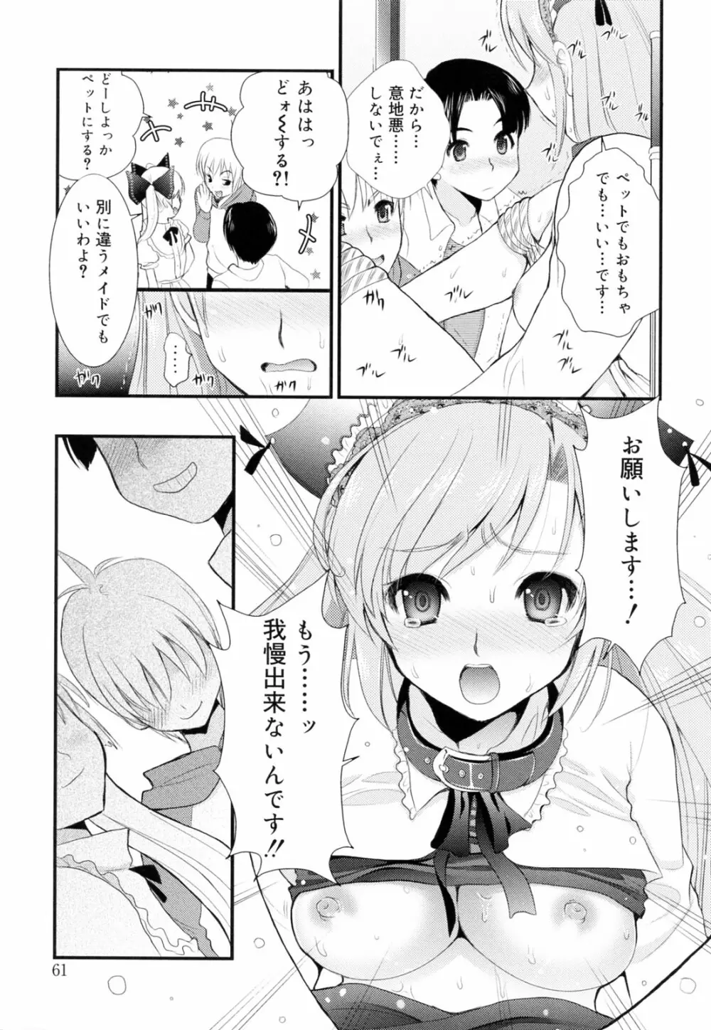 覚醒淫メイド Page.61