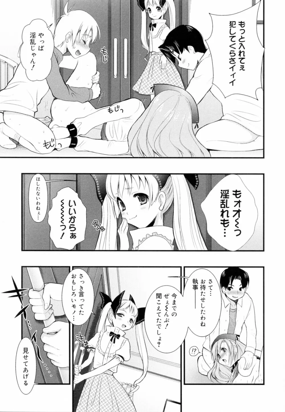 覚醒淫メイド Page.65