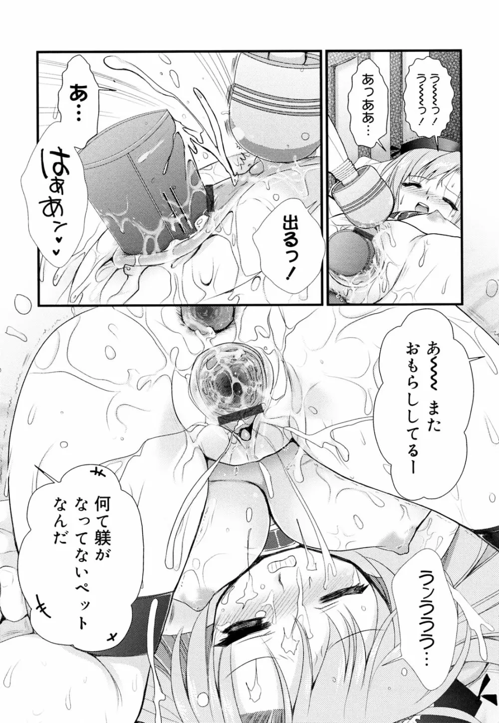 覚醒淫メイド Page.81