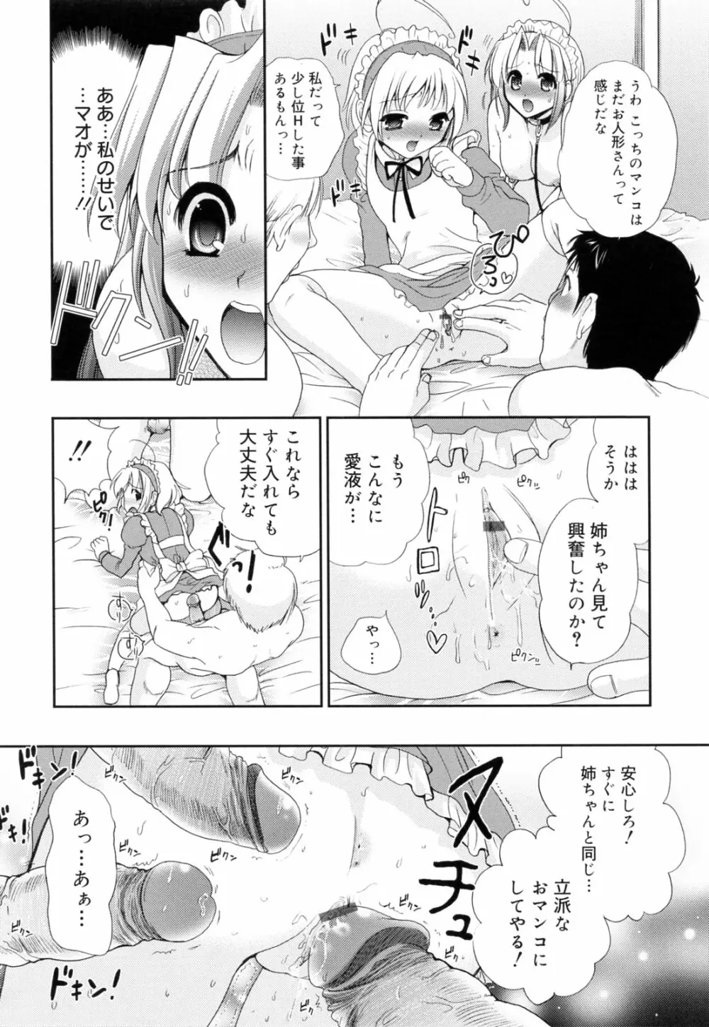 覚醒淫メイド Page.98