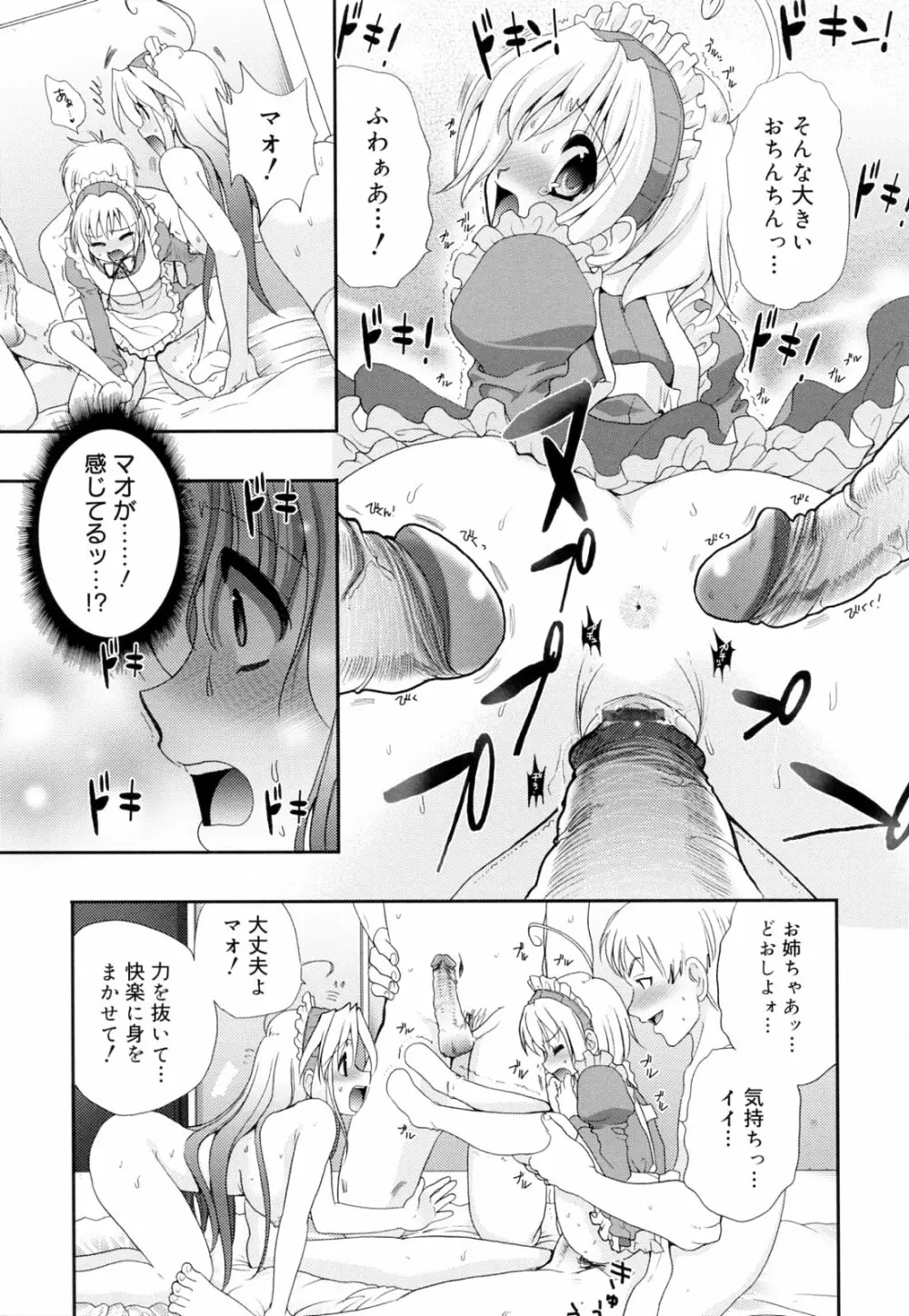 覚醒淫メイド Page.99