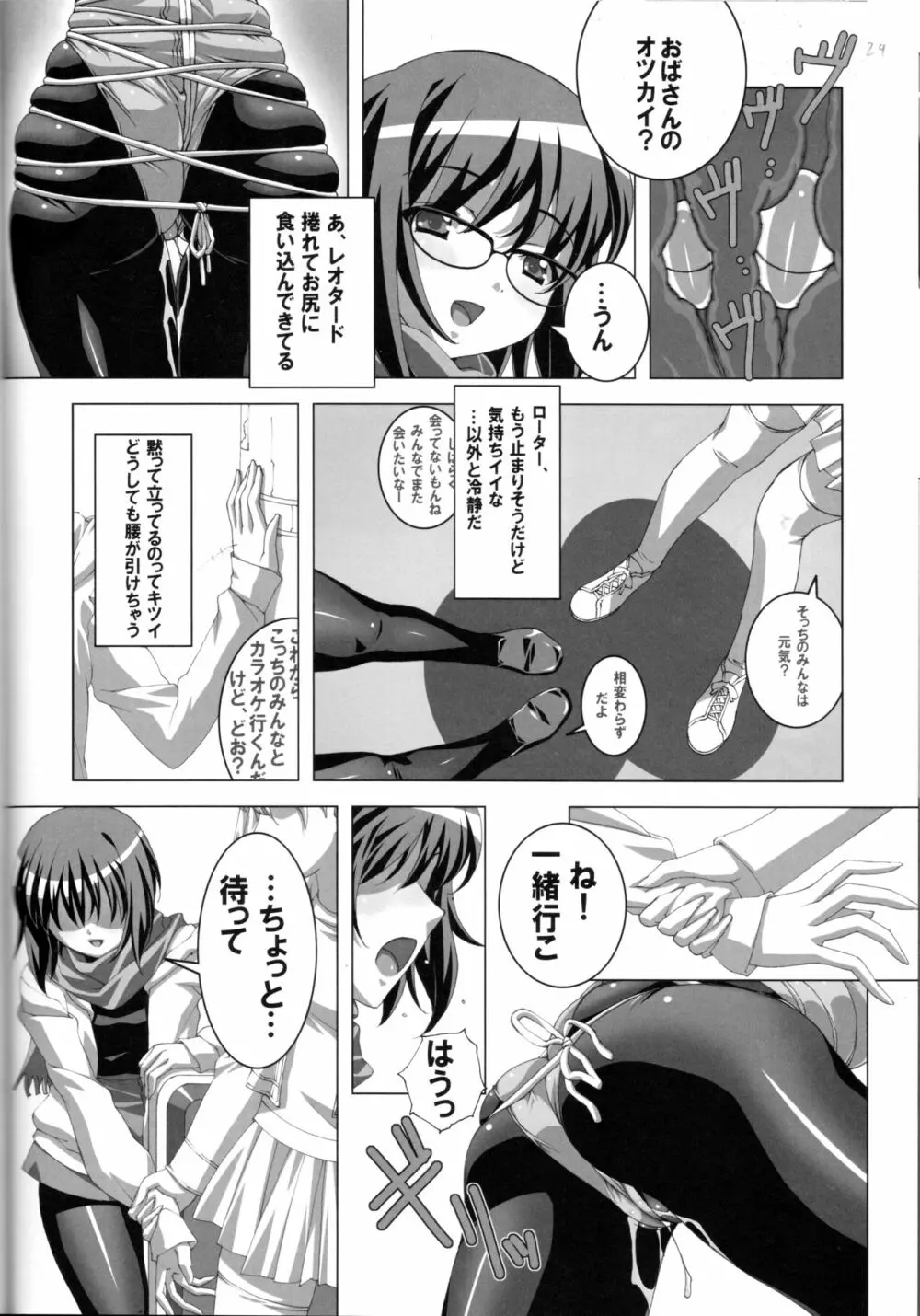 どMなんですけどナニか?総集編 Page.24