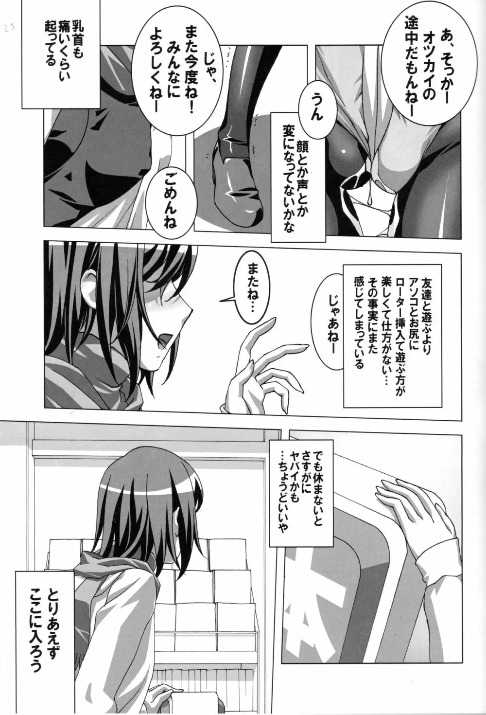 どMなんですけどナニか?総集編 Page.25