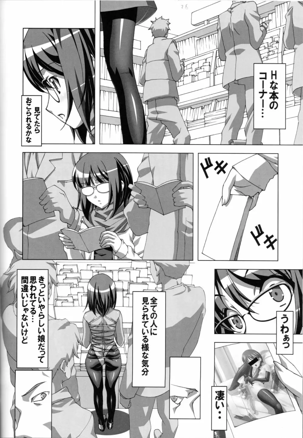 どMなんですけどナニか?総集編 Page.26