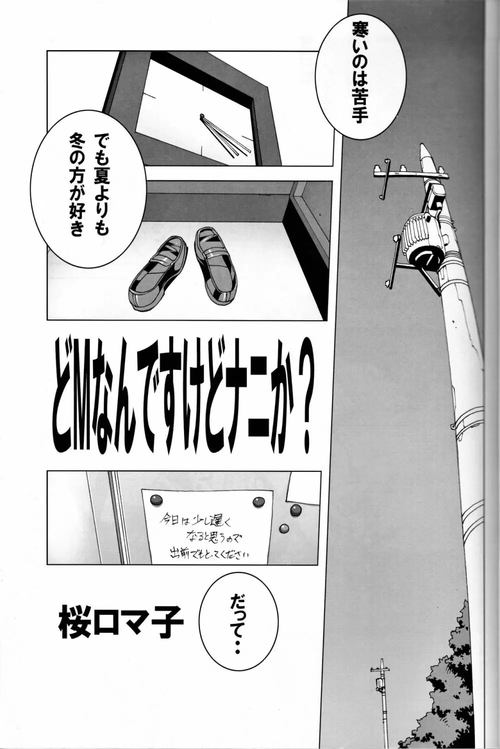 どMなんですけどナニか?総集編 Page.3