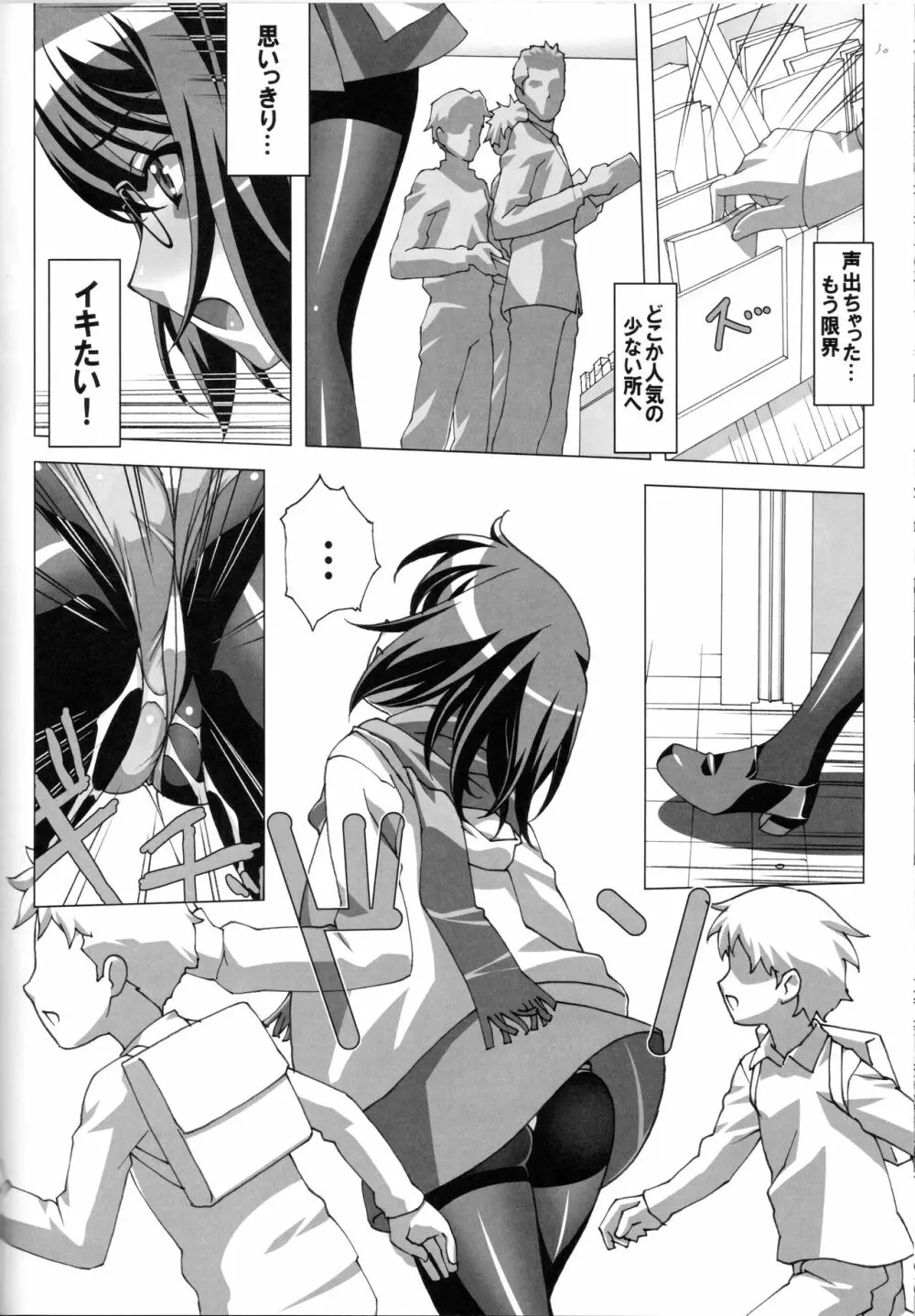 どMなんですけどナニか?総集編 Page.30