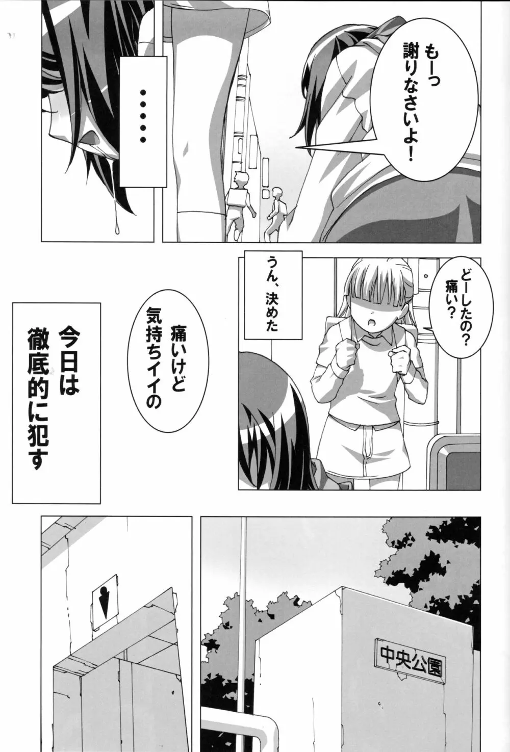 どMなんですけどナニか?総集編 Page.31