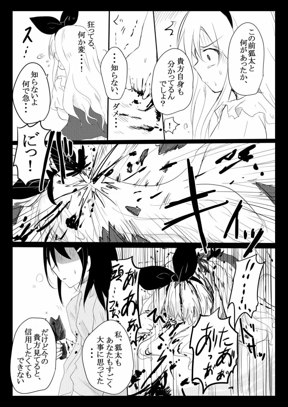 確かめたいこと Page.5