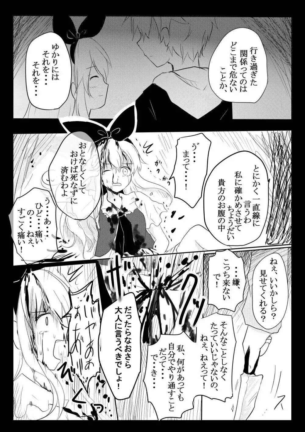 確かめたいこと Page.6