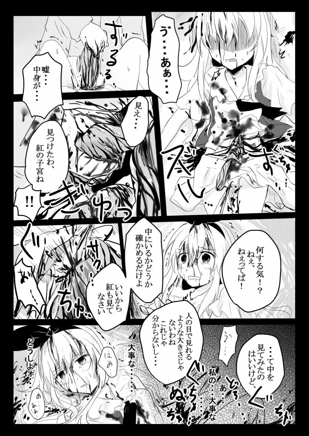 確かめたいこと Page.7