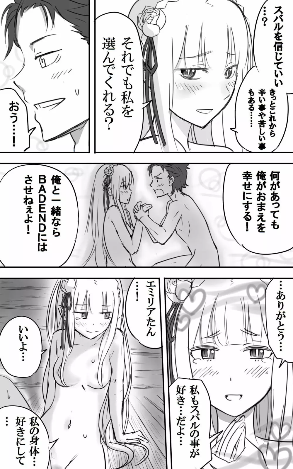 エミリアたんとすごーくセックス その１-10 Page.32