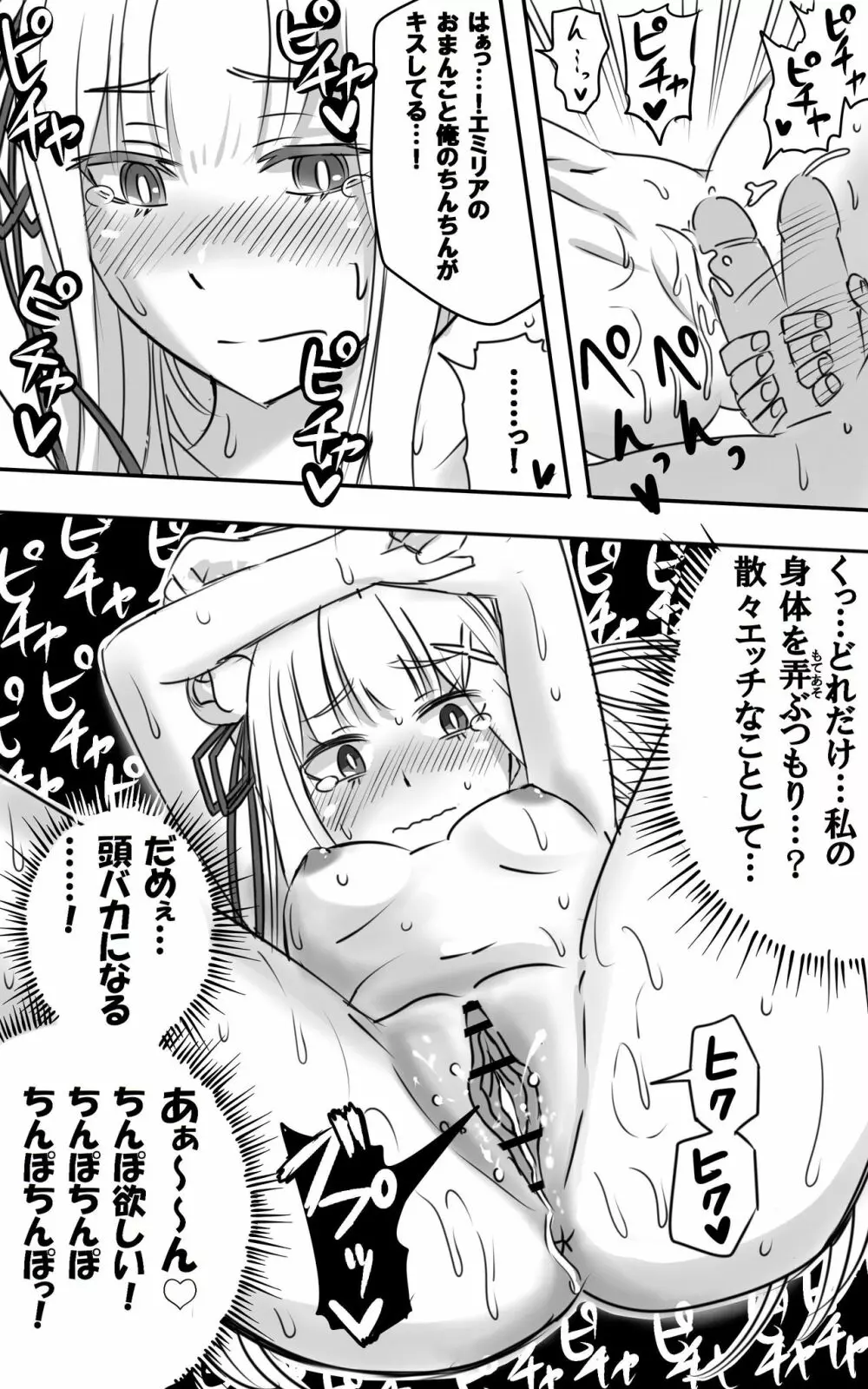 エミリアたんとすごーくセックス その１-10 Page.65