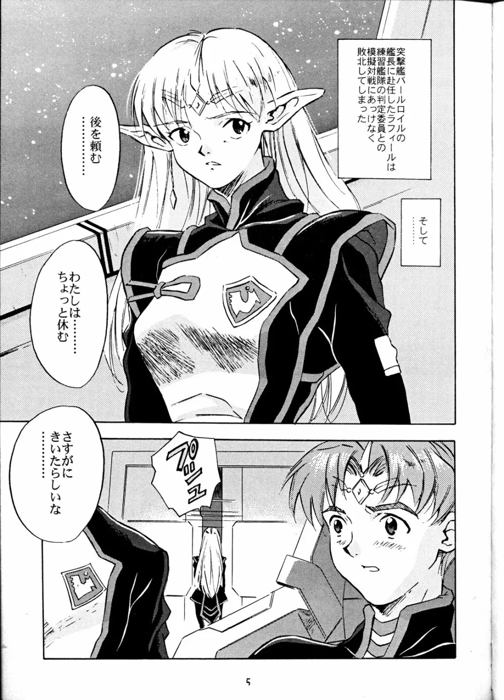 アニマー2001 Page.4