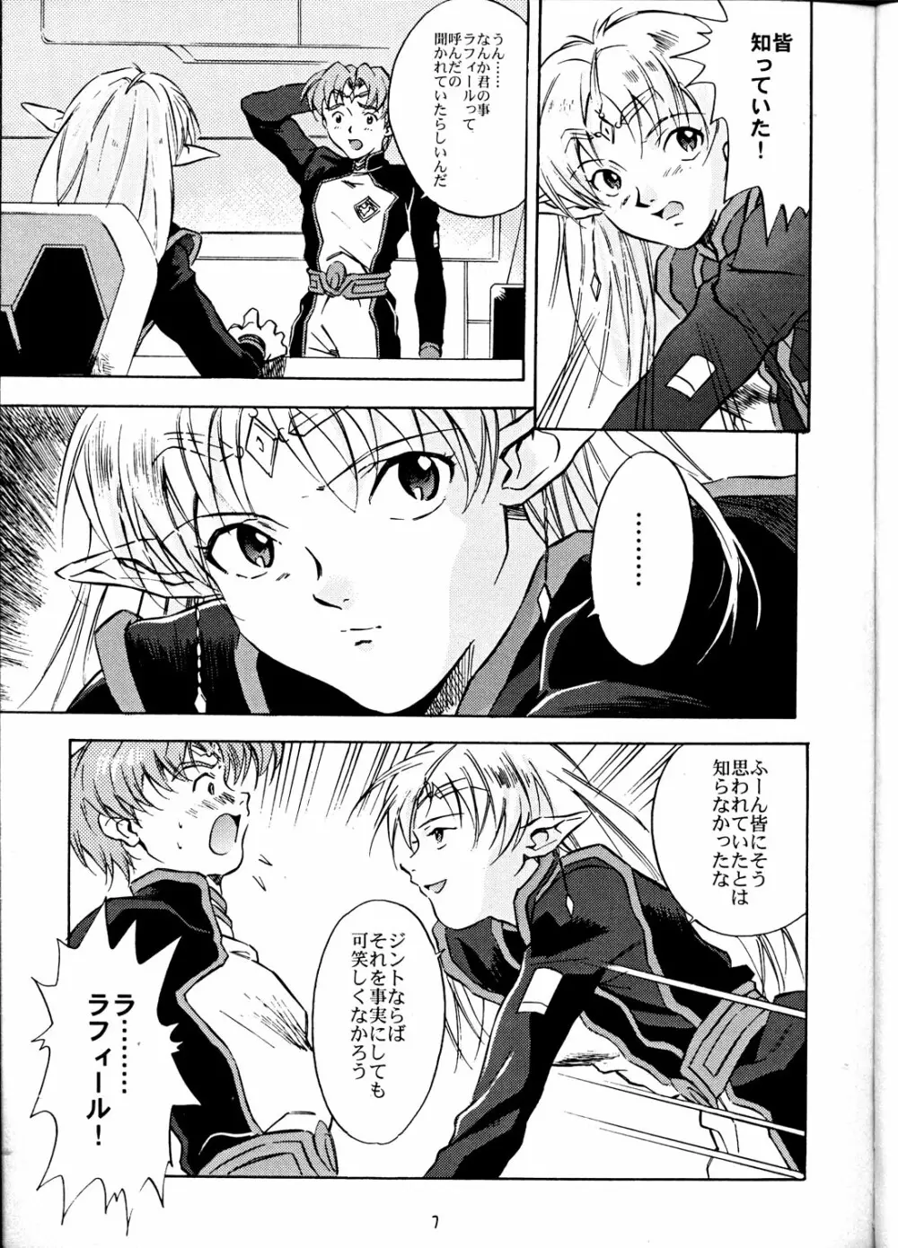 アニマー2001 Page.6