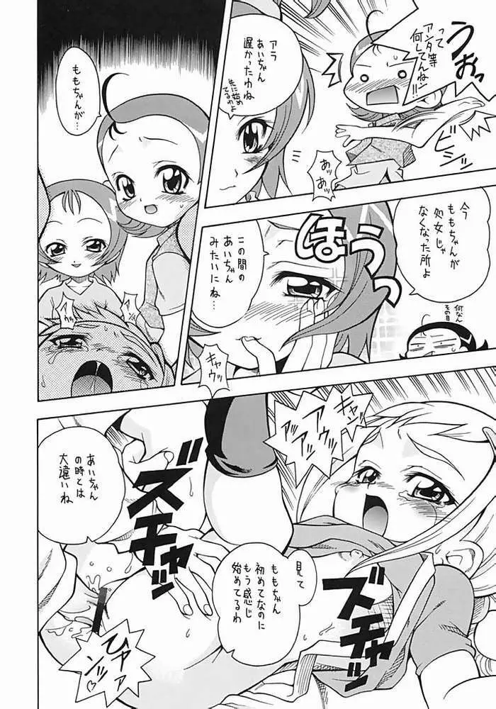 あさばんフェスタ Page.15