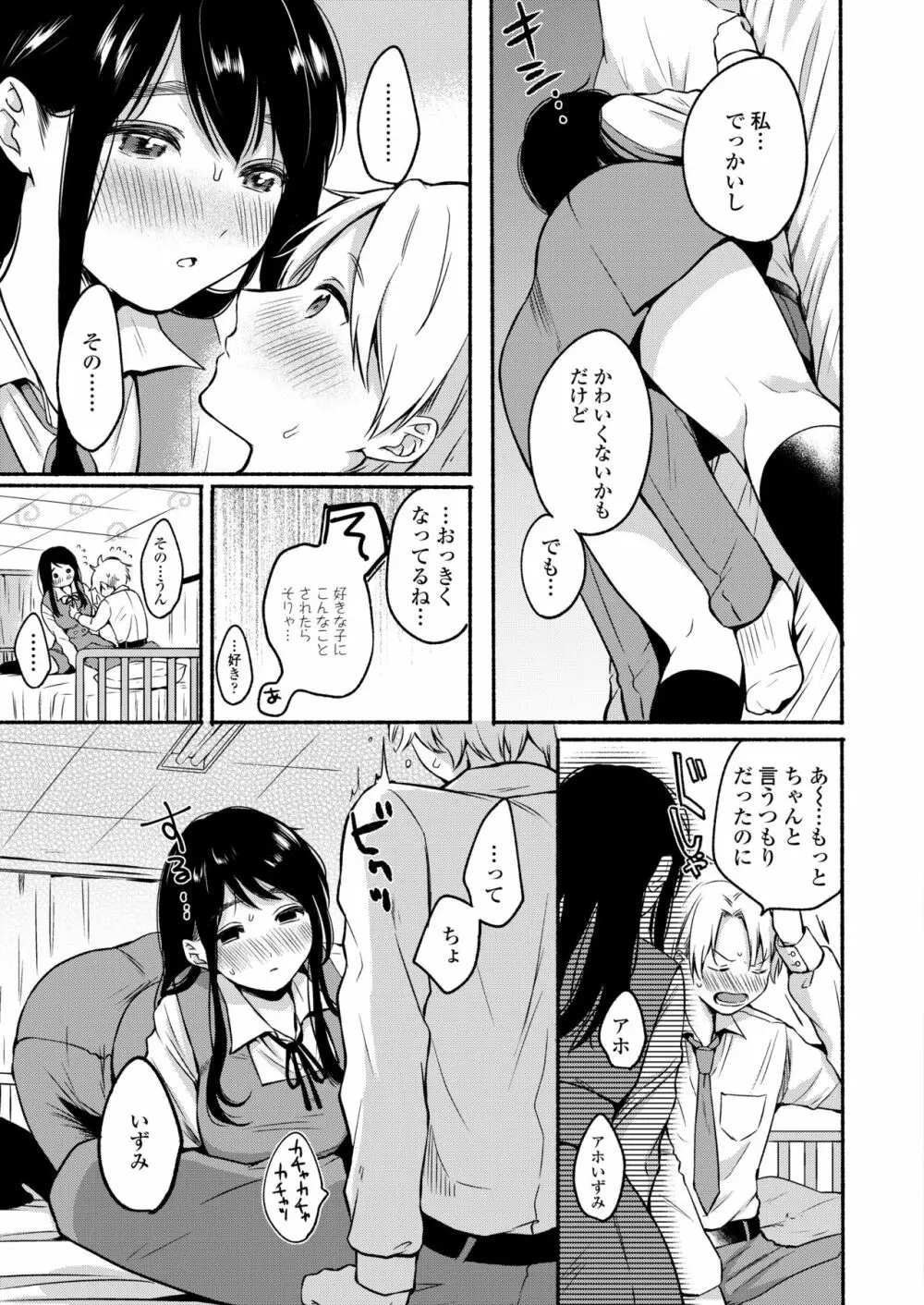 COMIC アオハ 2020 冬 Page.13