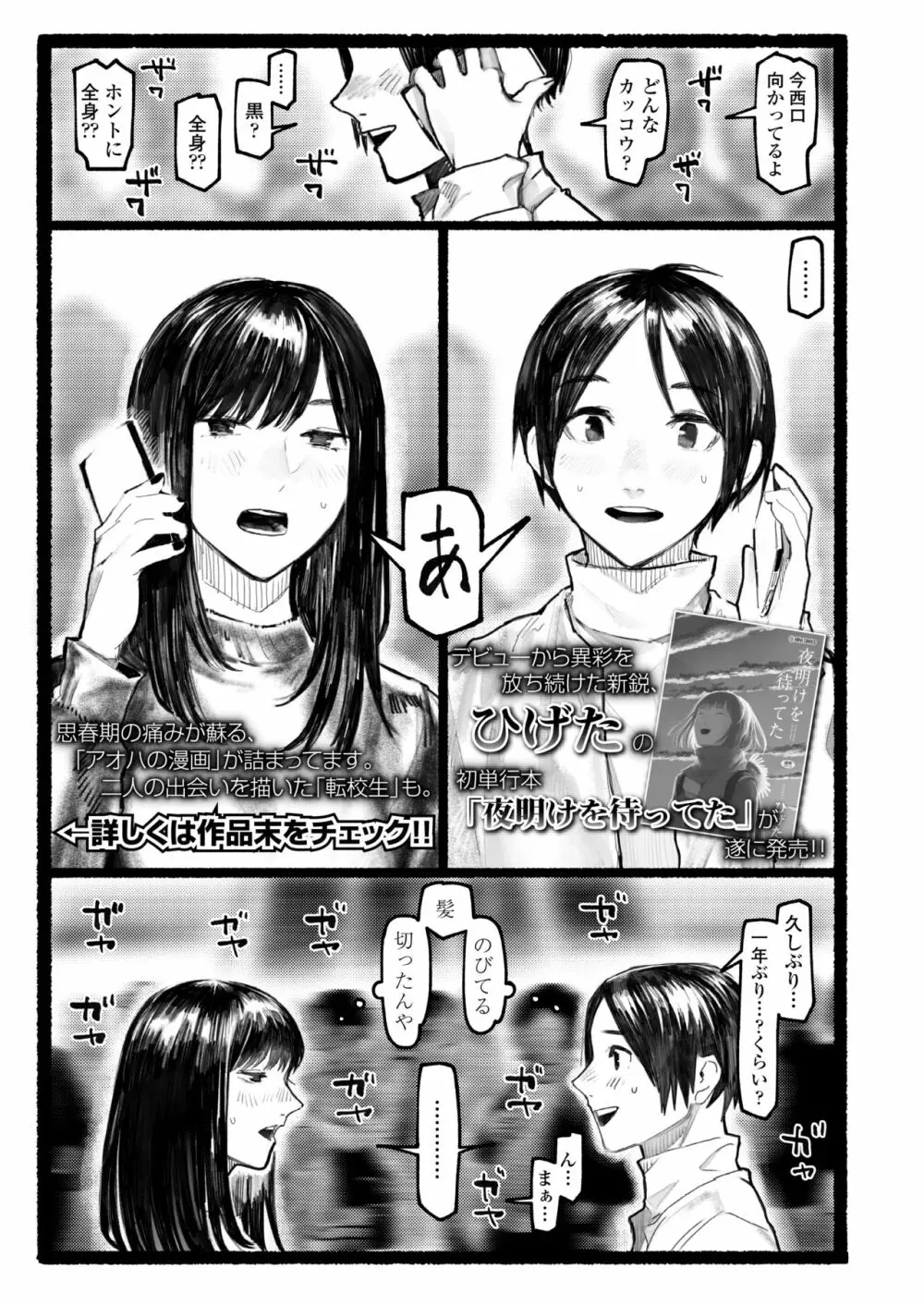 COMIC アオハ 2020 冬 Page.145