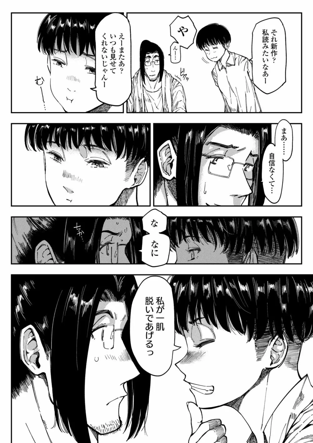 COMIC アオハ 2020 冬 Page.164