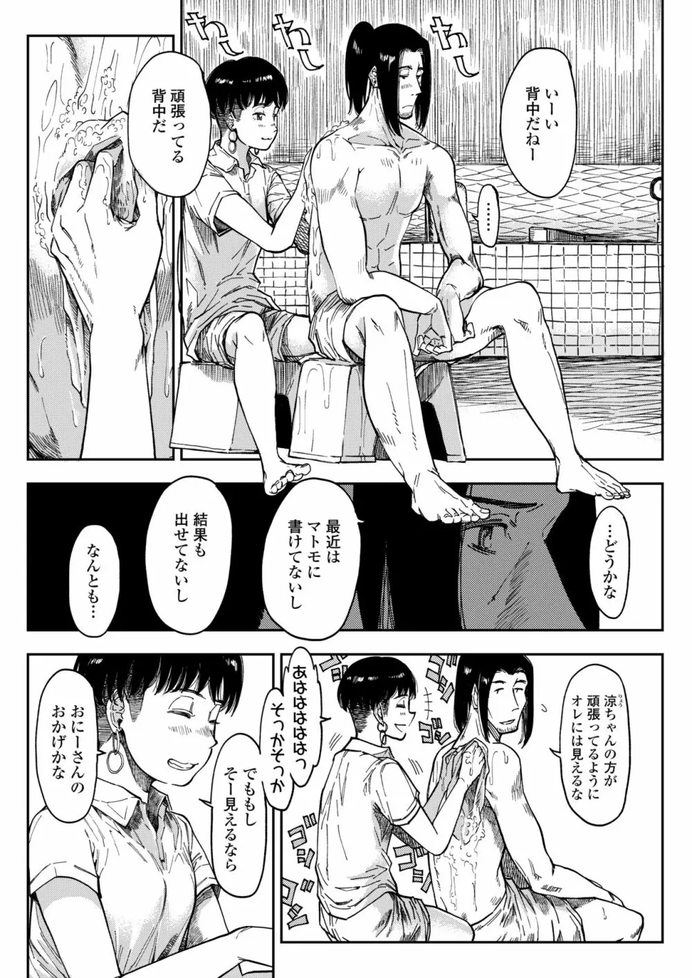 COMIC アオハ 2020 冬 Page.167