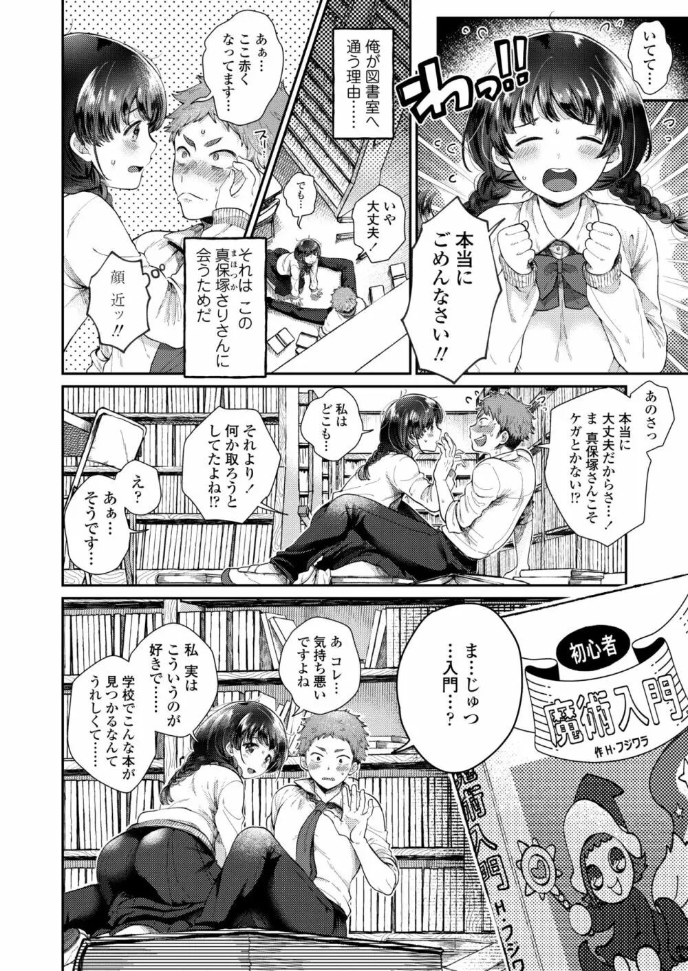 COMIC アオハ 2020 冬 Page.184