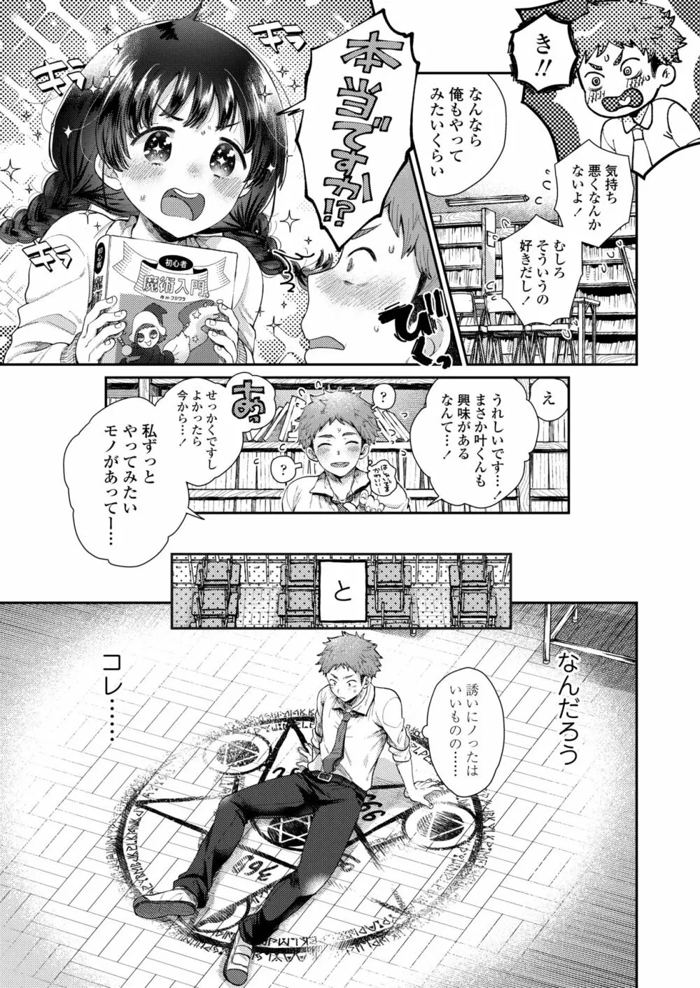 COMIC アオハ 2020 冬 Page.185