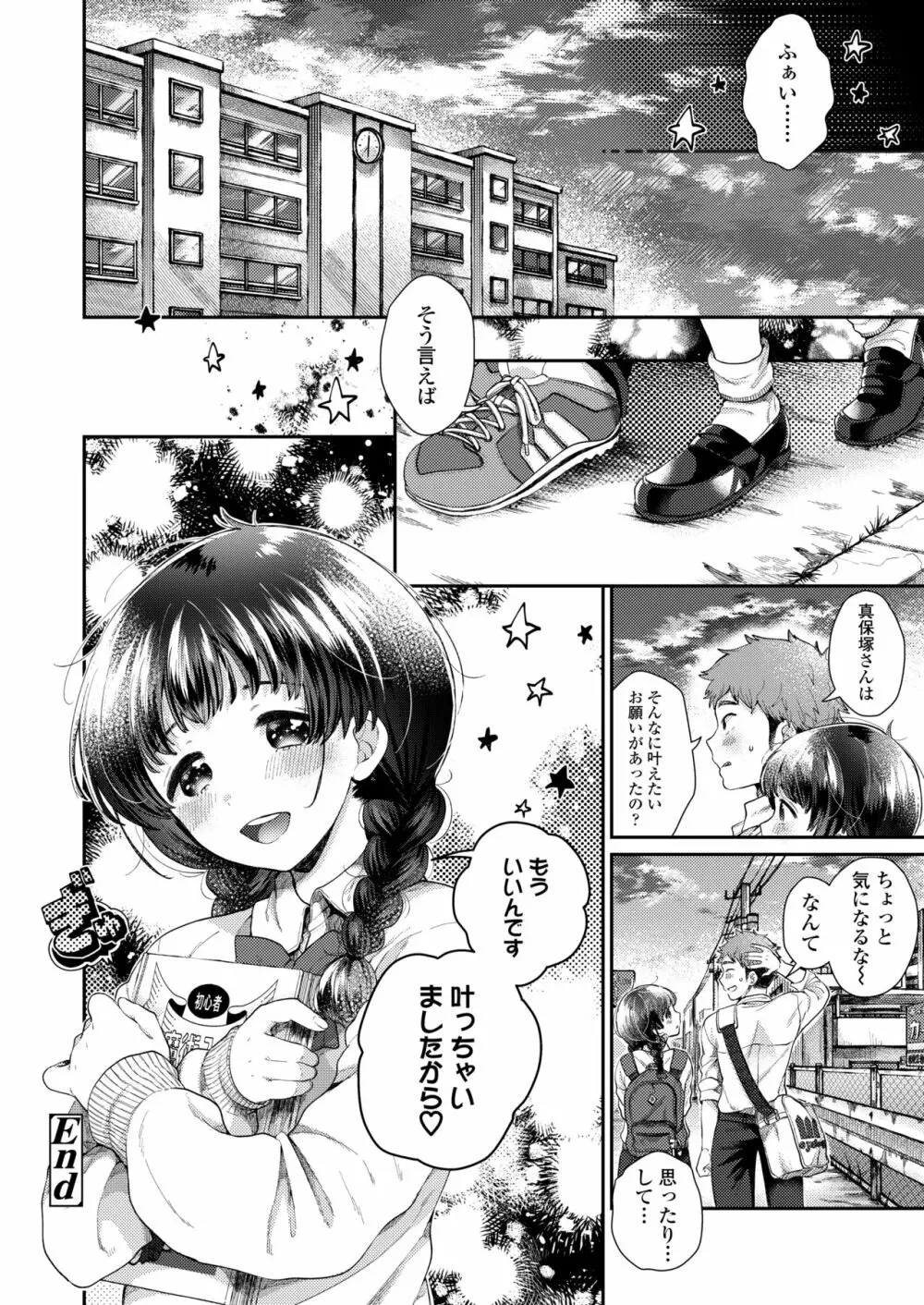 COMIC アオハ 2020 冬 Page.206