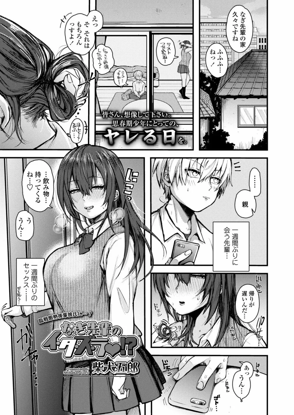 COMIC アオハ 2020 冬 Page.209