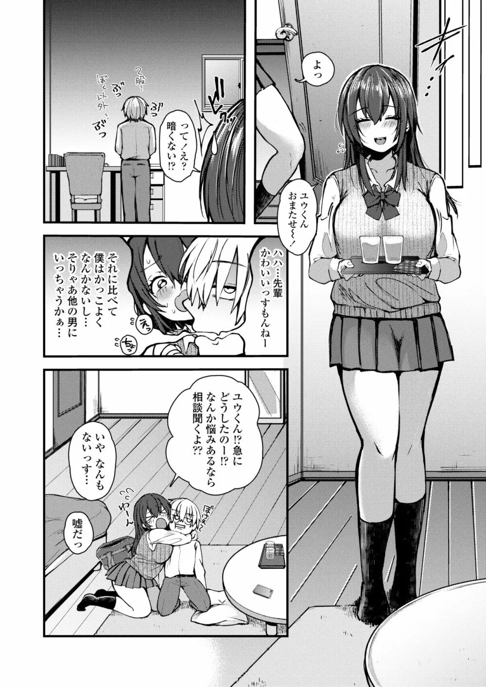 COMIC アオハ 2020 冬 Page.212