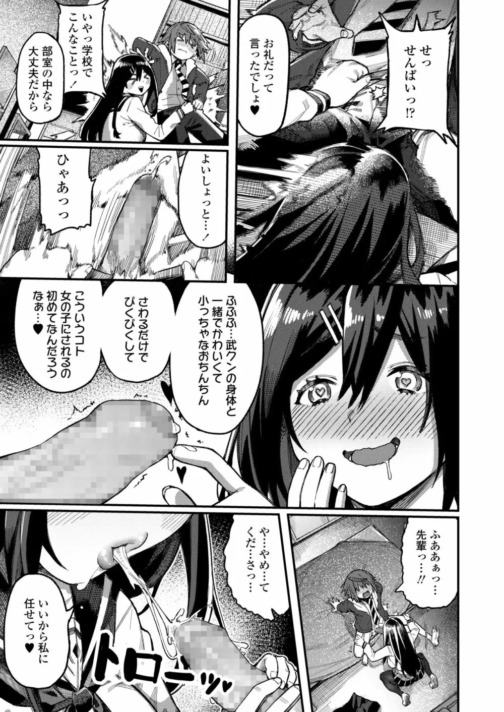 COMIC アオハ 2020 冬 Page.243